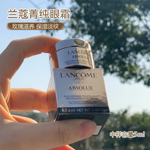 法国兰蔻菁纯眼霜小样5ml 商品图1