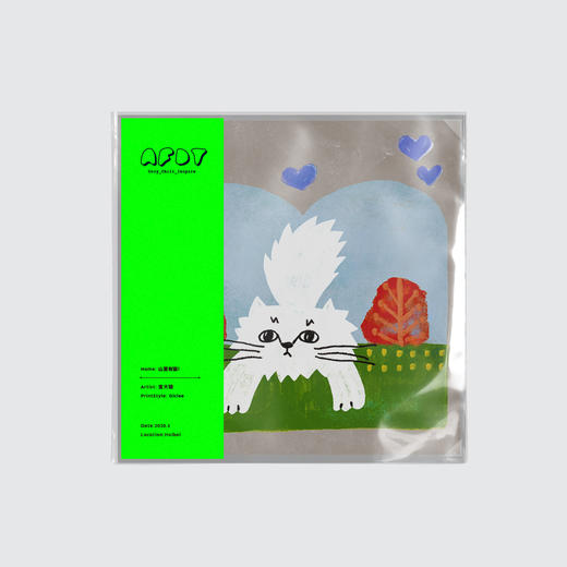 AFDT唱片画『山里有猫 1』▏7寸 商品图0