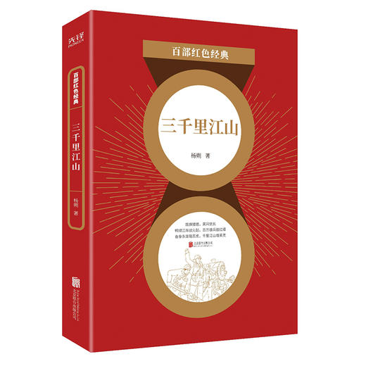 三千里江山 商品图0