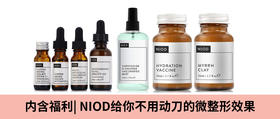 NIOD -给你不用动刀的微整形效果 