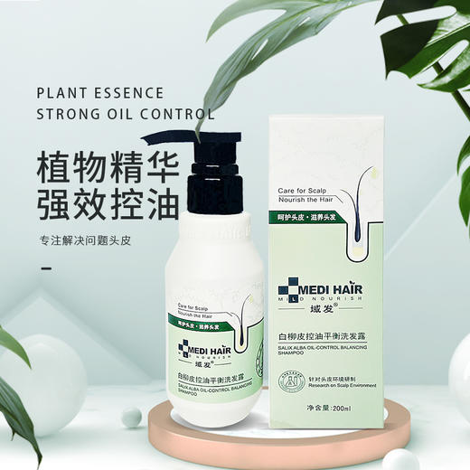 域发 | 白柳皮 控油平衡洗发露 200ml | 控油 清爽舒适 油性头皮更适用 商品图0