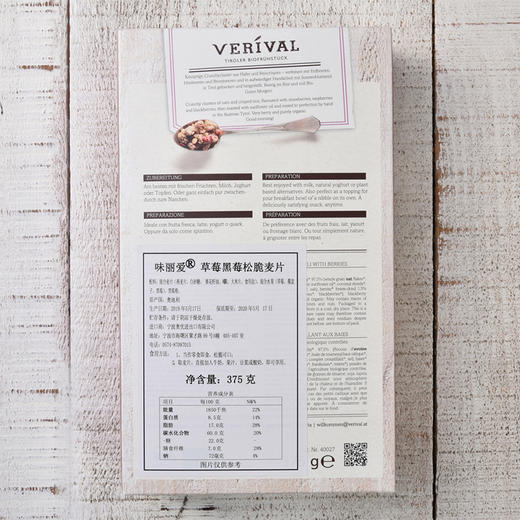 草莓黑莓松脆麦片Berry Crunchy 商品图1