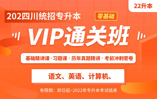 【第一轮】四川基础精讲课—计算机试听课 商品图0