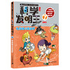 我的第一本科学漫画书 科学发明王升级版7电饭锅与微波炉 商品缩略图0