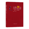 9787112246793 北京地铁16号线工程设计实践与创新——首都第一条8A编组地铁 中国建筑工业出版社 商品缩略图0