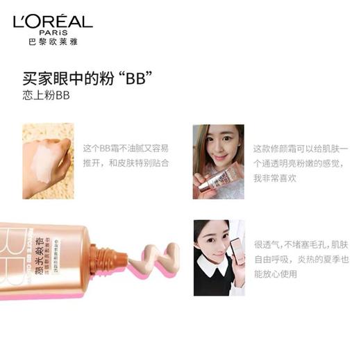 1楼欧莱雅奇焕光彩粉嫩透亮修颜霜30ml 商品图1