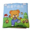 嘟嘟熊布书·我爱大自然 商品缩略图0
