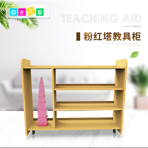 粉红塔教具架 商品图0