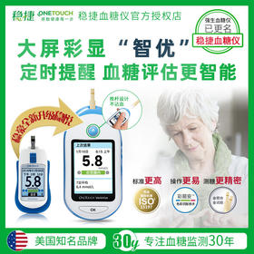 KJ 强生稳豪升级稳悦智优血糖仪血糖测试仪家用医测血糖的仪器测量仪（中宝无编码）