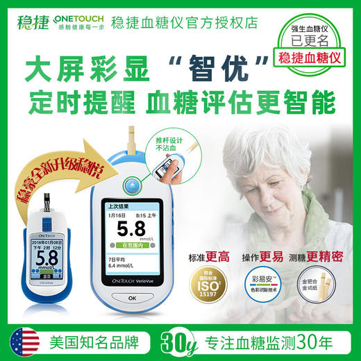KJ 强生稳豪升级稳悦智优血糖仪血糖测试仪家用医测血糖的仪器测量仪（中宝无编码） 商品图0
