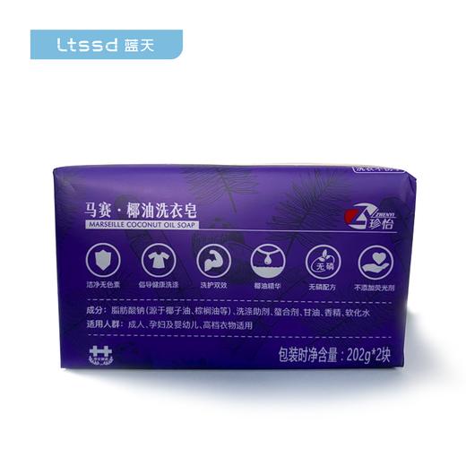 珍怡马赛椰油皂（202g*2）【21001112】 商品图1