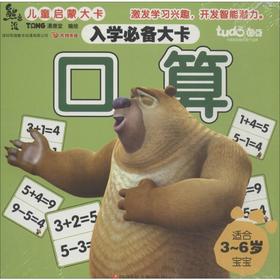 口算