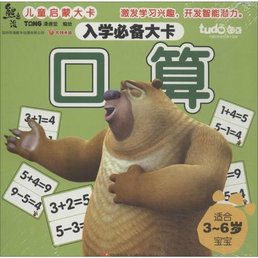 口算 商品图0