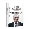 巴菲特致股东的信 投资原则篇 杰里米米勒 著  商业金融投资 商品缩略图0