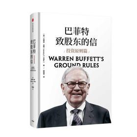 巴菲特致股东的信 投资原则篇 杰里米米勒 著  商业金融投资