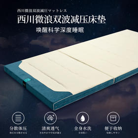 日本西川 微浪双波减压床垫