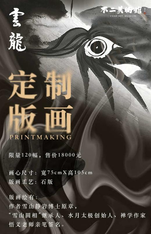 版画-云龙 商品图3