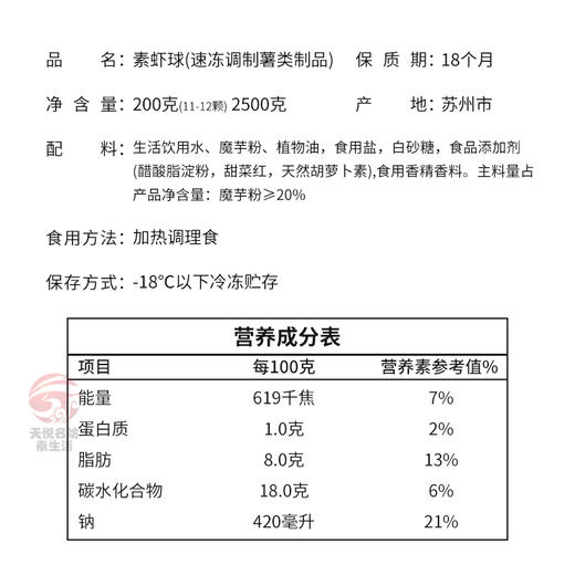 素虾球 素肉丸子【冷冻素食】 200克 商品图1