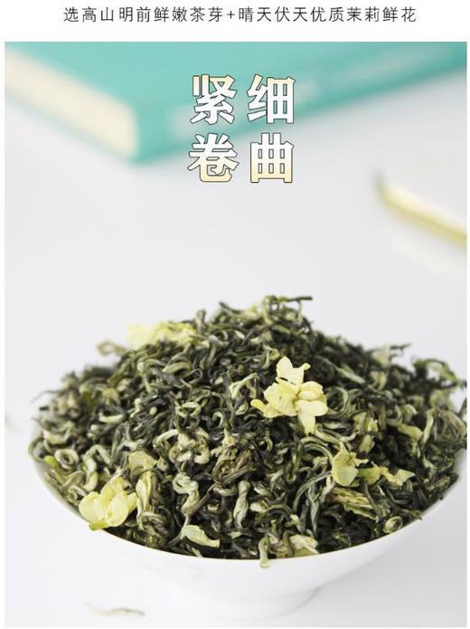 易鲜得诚意奉献 八窨·碧潭飘雪 新茶上市，茉莉花茶+茉莉雪竹  100克（二两品鲜装） 商品图1
