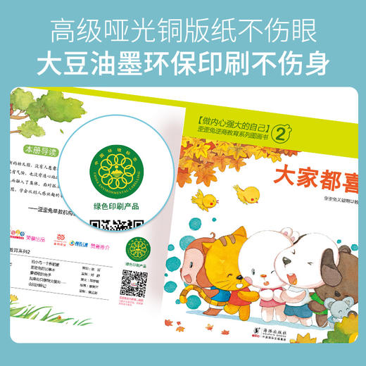 【赠音频】歪歪兔全情商系列绘本儿童情商启蒙逆商教育情绪管理与性格培养3-4-5-6岁宝宝自控力社交幼儿读物早教童书图画书籍 商品图4