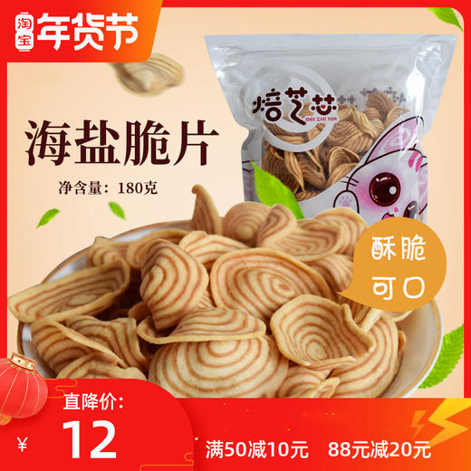 12元购广西梧州桂香苑海盐脆片猫耳朵猫耳酥年货休闲零食大礼包 商品图0
