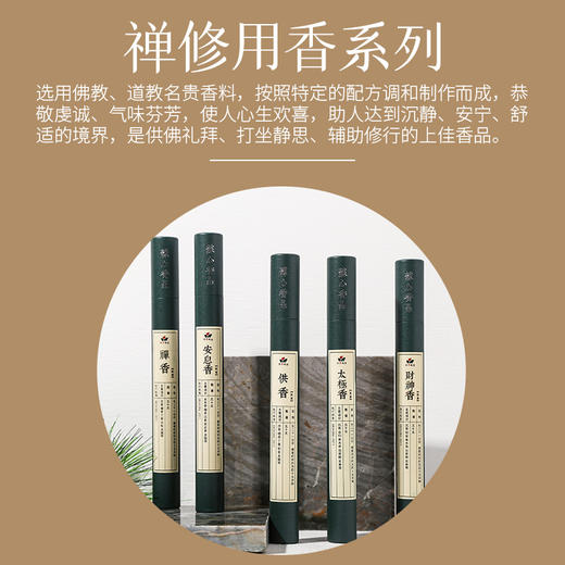 【苏心香品】禅香 天然合香 禅修佳品 养生净障 商品图5