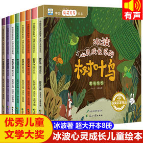 冰波童话系列书获奖绘本故事8册树叶鸟 6一8岁一年级阅读课外书必读老师儿童故事书 小学生课外读物书籍经典书目彩虹风车