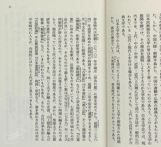 【中商原版】日本古典文学50选 日文原版 日本文学の古典50選 古事记 万叶集 古今和歌集 源氏物语 枕草子 商品图1