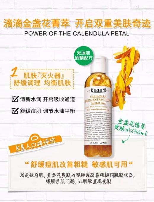 科颜氏金盏花植萃爽肤水(250ml / 500ml） 商品图1