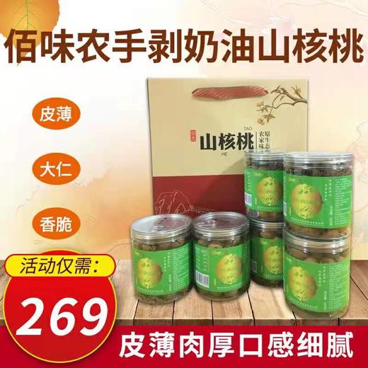 佰味农手剥奶油山核桃  1200g（200g*6罐）CX 商品图0
