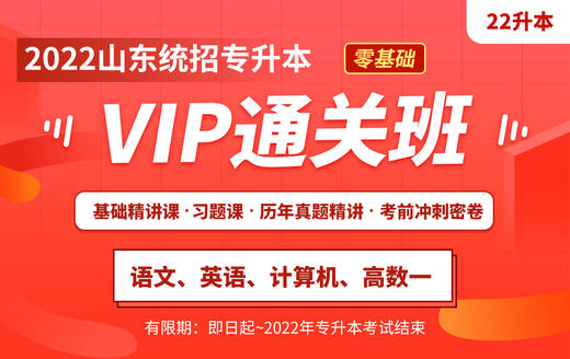 【第一轮】山东基础精讲课—英语试听课 商品图0