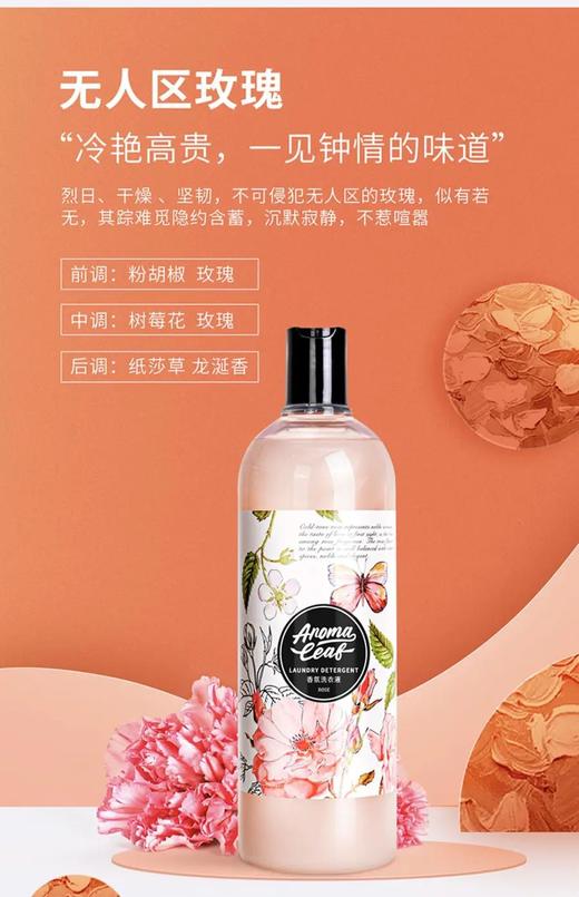 【大牌奢香同款原料 洗衣液里的祖玛珑】不添加磷、荧光剂、增白剂 香氛洗衣液 1L*2瓶 商品图2
