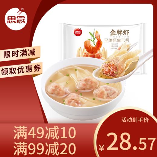 思念金牌虾云吞317g 多种口味可选 商品图0
