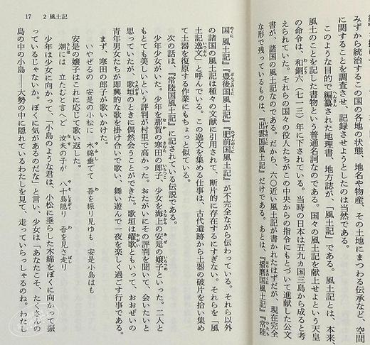 【中商原版】日本古典文学50选 日文原版 日本文学の古典50選 古事记 万叶集 古今和歌集 源氏物语 枕草子 商品图4