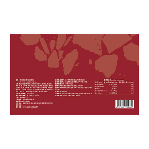 枣泥核桃糕Red Date and Walnut Candy 商品图1