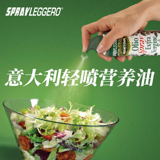 MANTOVA轻喷意大利进口家庭装低温香气特级初榨橄榄油喷雾200ML 商品图2