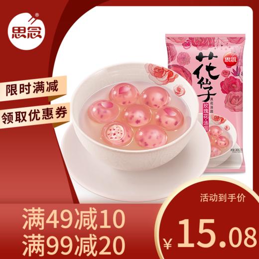思念花仙子玫瑰汤圆 240g 藕粉入皮 晶莹剔透 商品图0