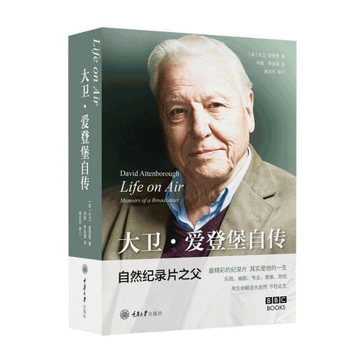 Life on Air 大卫 爱登堡自传 大卫 爱登堡 著 自然纪录片之父 亲笔自传 商品图0