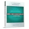 建筑工程BIM创新深度应用——BIM软件研发 商品缩略图0