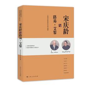 宋庆龄与路易·艾黎（绵延50载的革命征程和深厚友谊）