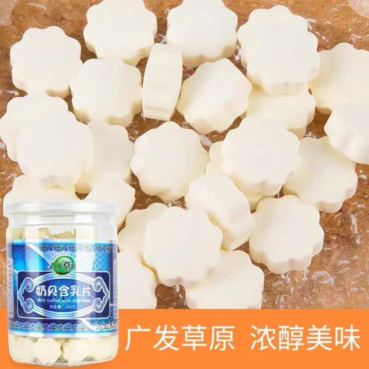 内蒙古广发草原原味奶片300g灌装 商品图1