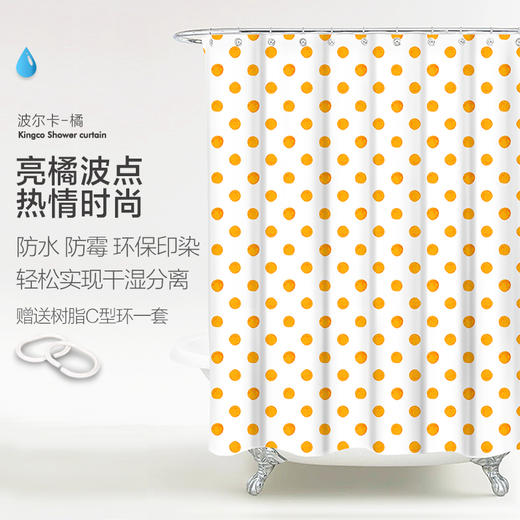 京彩防水防霉加厚浴帘-波尔卡橘点 商品图0