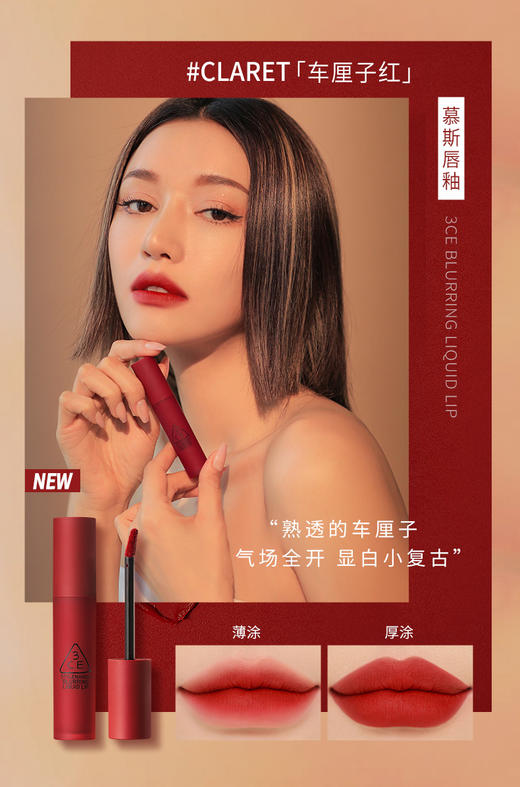 3CE慕斯唇釉claret#樱桃红 商品图1