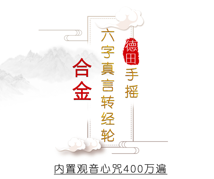 德田时来运转手摇转经轮彩绘合金转经筒内装多种经文三色可选 天语龙吟 梵音苑