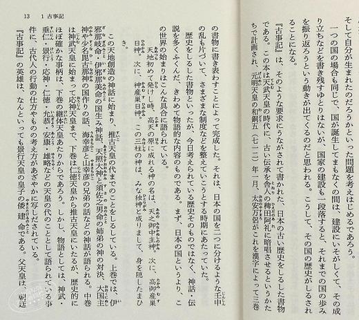 【中商原版】日本古典文学50选 日文原版 日本文学の古典50選 古事记 万叶集 古今和歌集 源氏物语 枕草子 商品图2