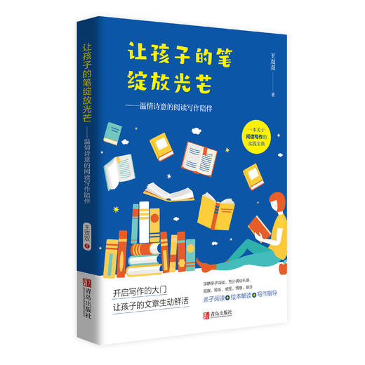 让孩子的笔绽放光芒——温情诗意的阅读写作陪伴 商品图0