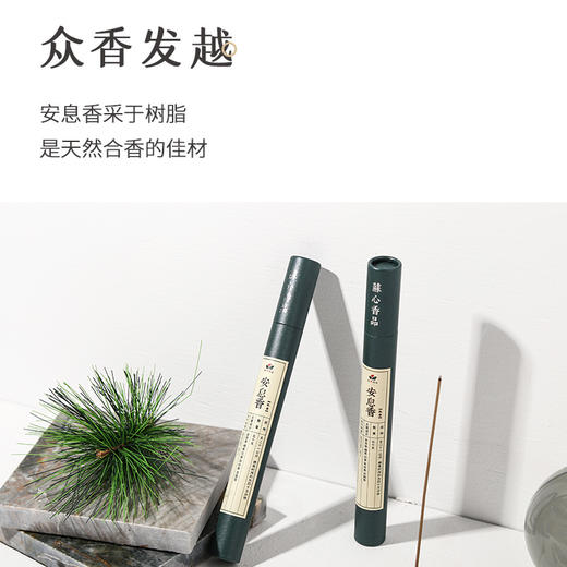 【苏心香品】安息香  香能定神 气可通窍  养生有道 商品图3