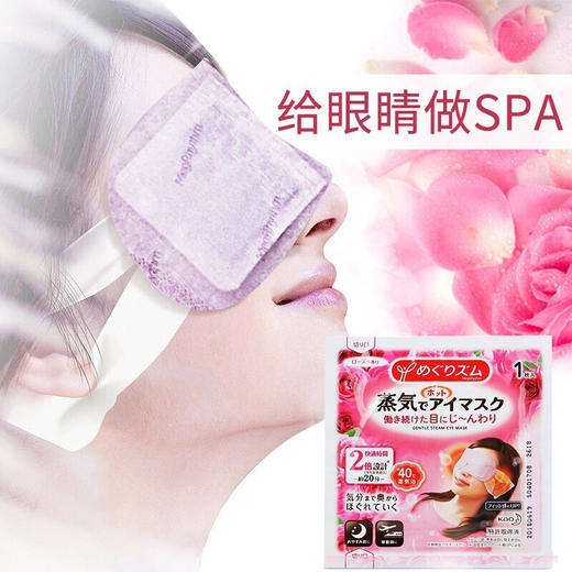 花王 美舒律 [3味可选] 蒸汽加热式眼罩12片 商品图1