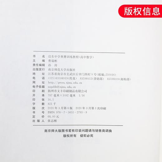 【启东中学奥赛训练教程】最新修订版全国通用 数学 物理 化学 商品图1