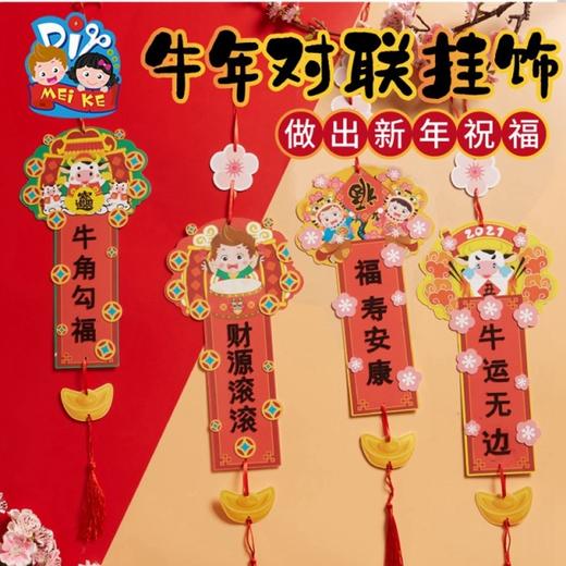 【新年手工diy套装】幼儿园儿童亲子益智陪娃春节礼物品制作材料包盒 商品图9